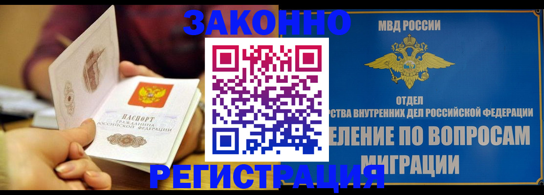 прописка регистрация в Киселёвске