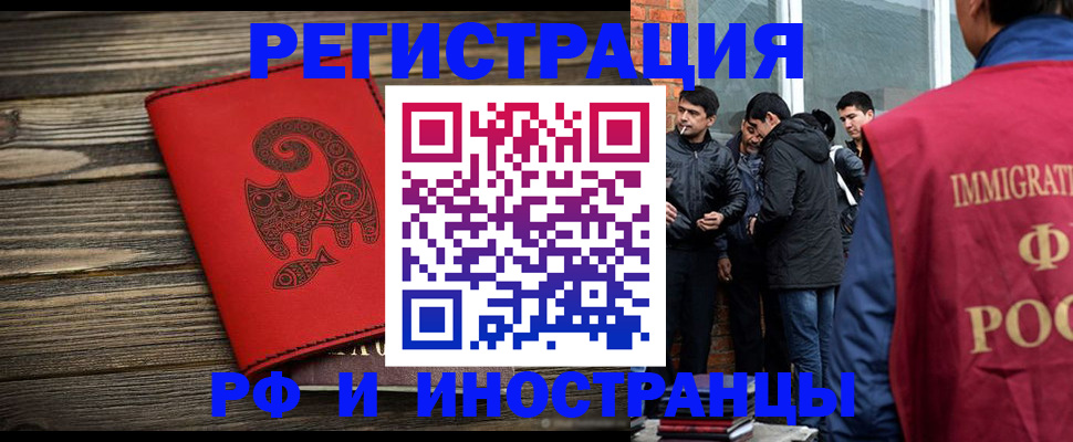 прописка иностранных граждан в Киселёвске