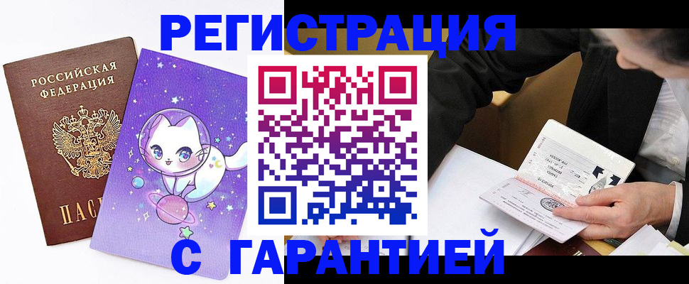 прописка штамп в Киселёвске