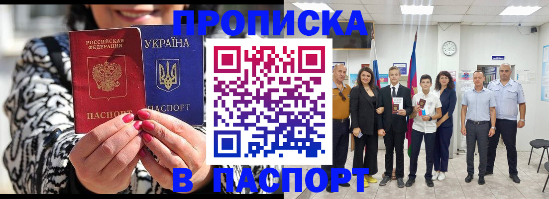 прописка для школы в Киселёвске