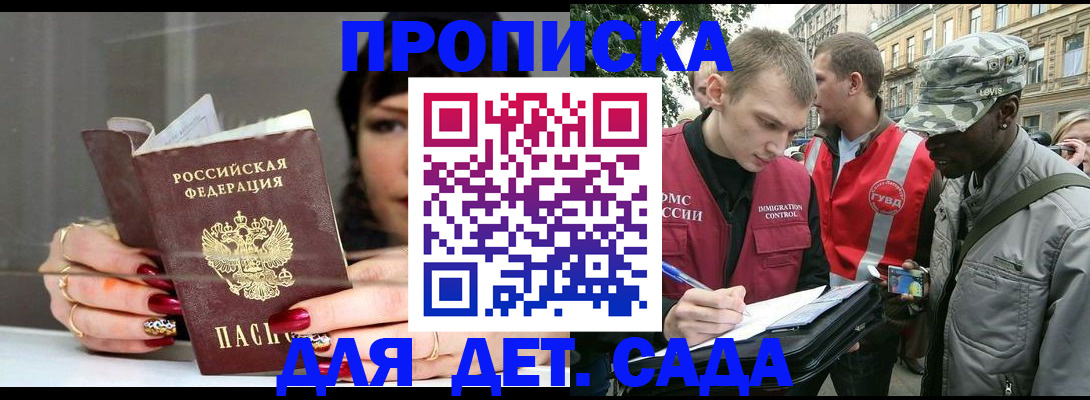 временная регистрация купить в Киселёвске