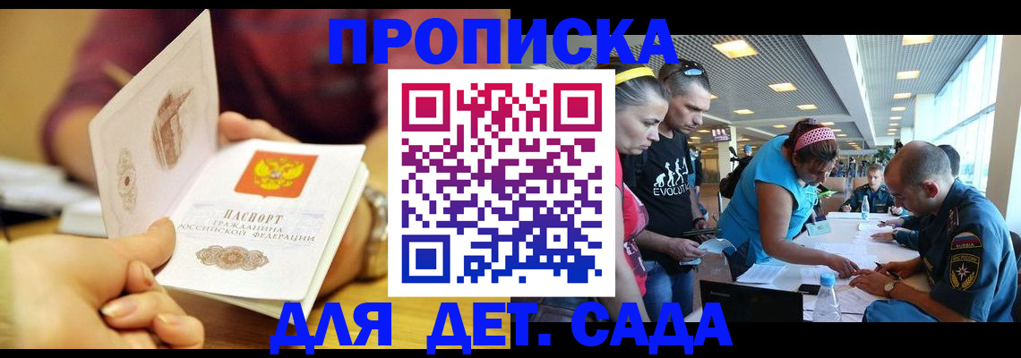 прописка в Киселёвске