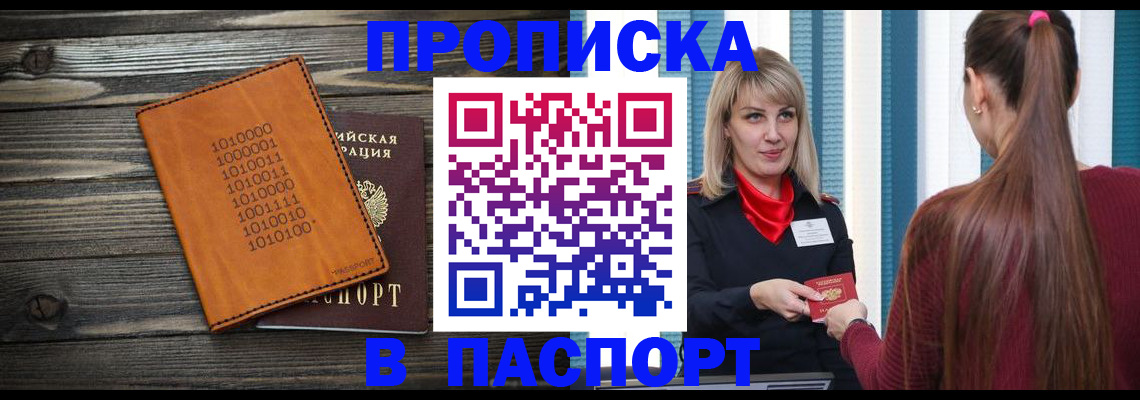 прописка в квартире в Киселёвске