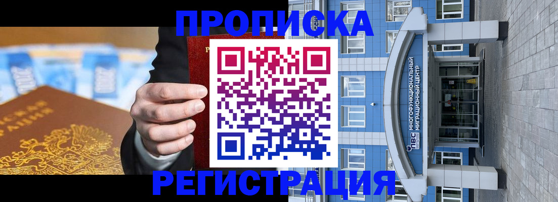 прописка для военкомата в Киселёвске