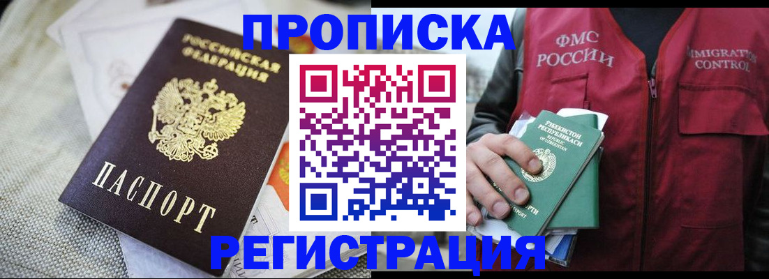 временная регистрация в квартире в Киселёвске